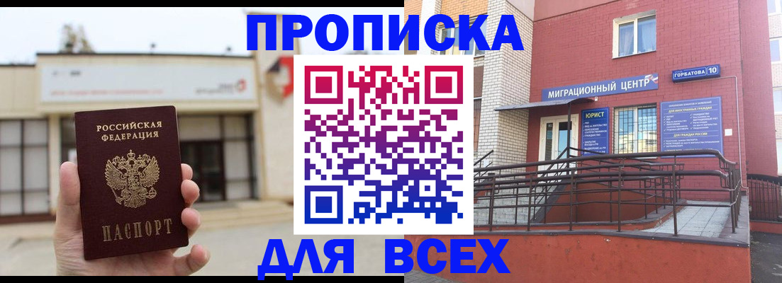 временная регистрация 2025 в Тайге