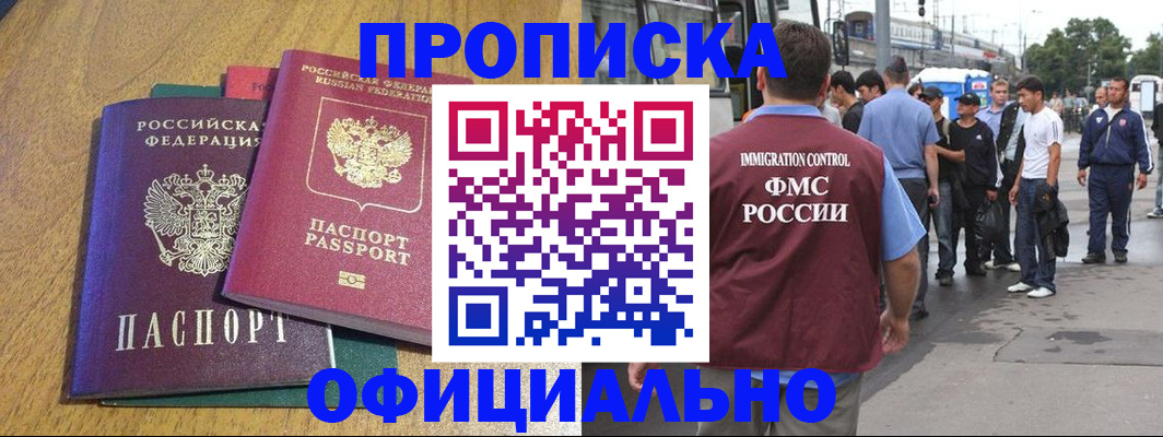 прописка регистрация в Тайге